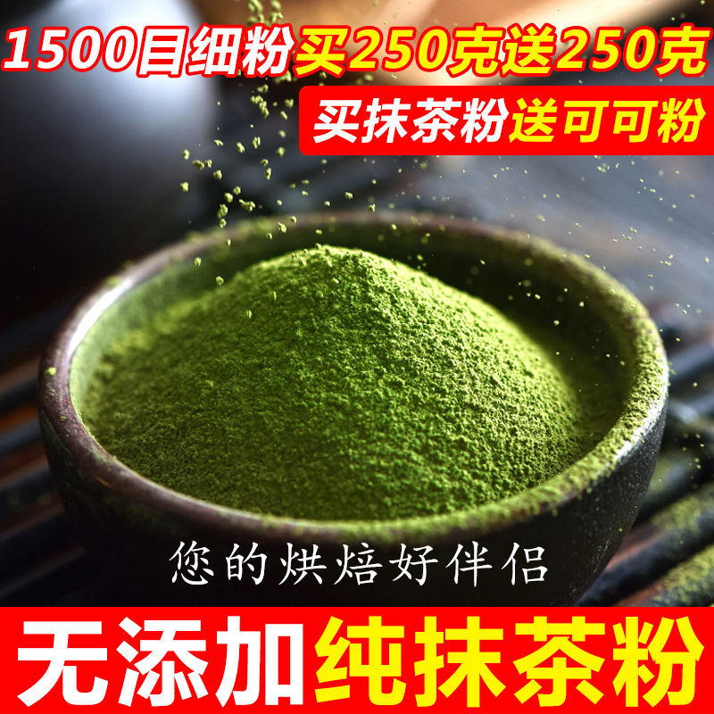 买1送1抹茶粉烘焙原料糕点冲饮奶茶店专用抹茶绿茶粉纯粉搭可可粉