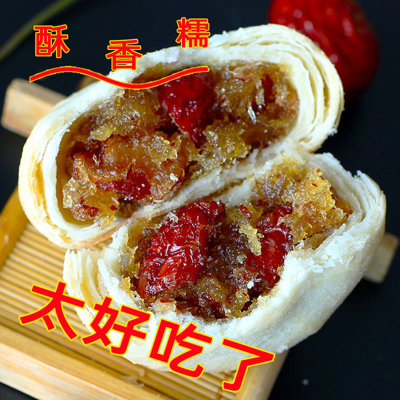 【真材实料】阿胶红枣山药酥饼网红好吃健康零食糕点鲜花饼袋装
