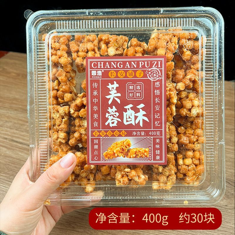 西安特产芙蓉酥传统老式糕点芙容糕盒装怀旧休闲食品香脆童年小吃