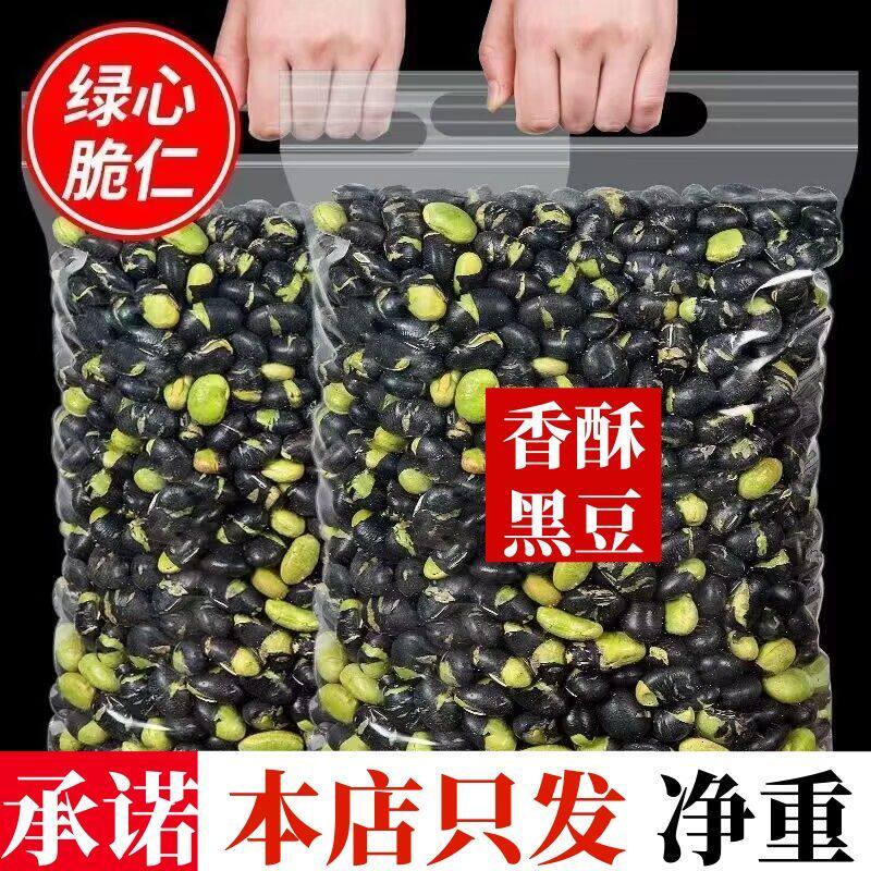 新鲜香酥干炒黑豆即食大颗粒绿芯熟黑豆即食熟豆休闲小零食炒货
