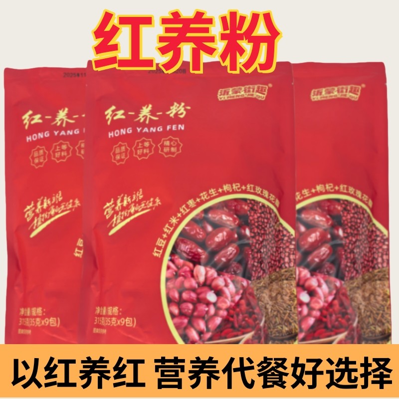 红养粉红枣花生枸杞独立包装谷物营养健康代餐冲饮即食口感顺滑,咖啡/麦片/冲饮,代餐粉,淘宝优惠券,粉丝福利购,淘宝优惠卷