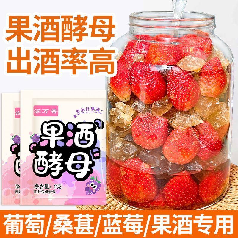 果酒曲子自制水果发酵专用酵母发酵粉果酒袋装发酵更快酸甜可口
