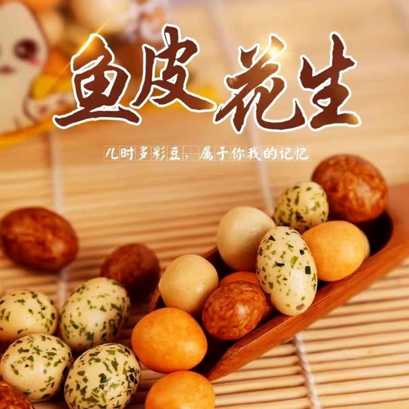 多彩鱼皮花生多味脆皮海苔零食小吃罐装独立休闲包装10怀旧包起