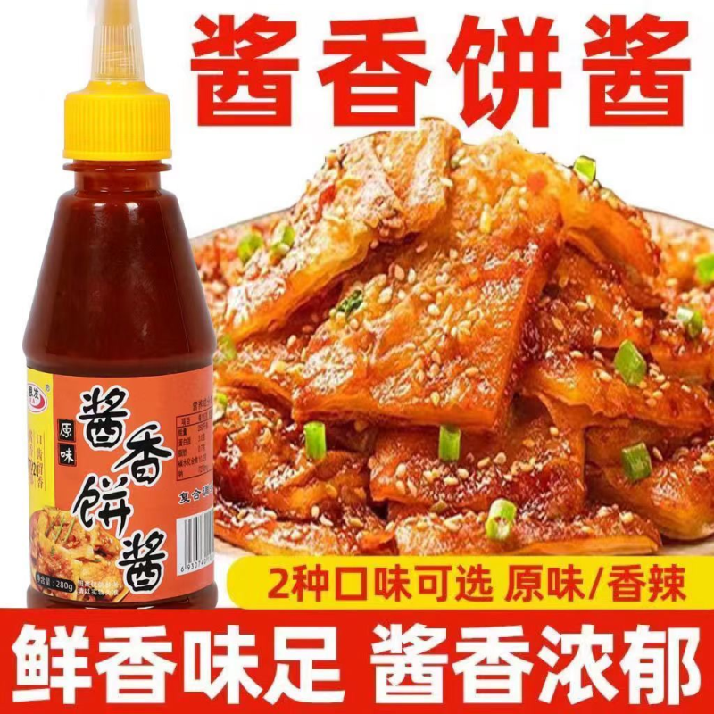 酱香酱料专用鸡蛋灌饼煎饼煎饼果子家用千层饼土家鲜肉原味辣味