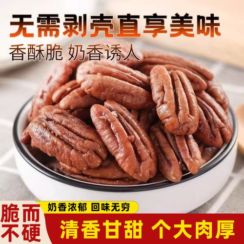 新货碧根果仁500g无壳袋装核桃仁颗粒饱满肉质厚实不腻休闲零食