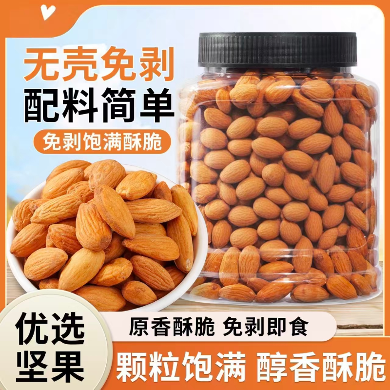 新货巴旦木仁无壳袋装独立小包装大杏仁扁桃仁休闲坚果零食批发