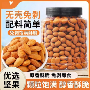 新货巴旦木仁无壳袋装独立小包装大杏仁扁桃仁休闲坚果零食批发