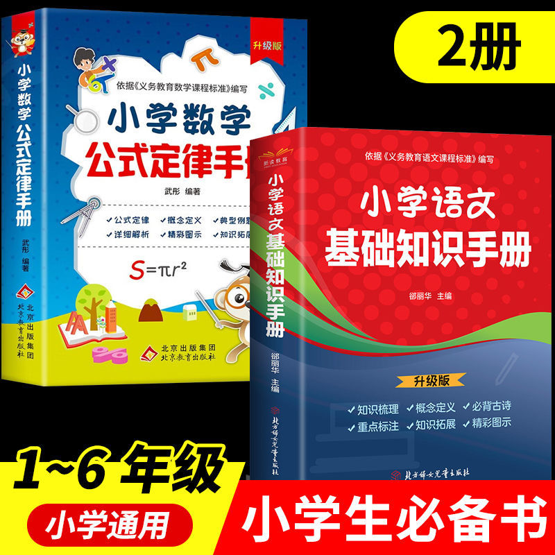小学数学公式定律大全 1-6年级公式定律手册及考点知识点汇总思维