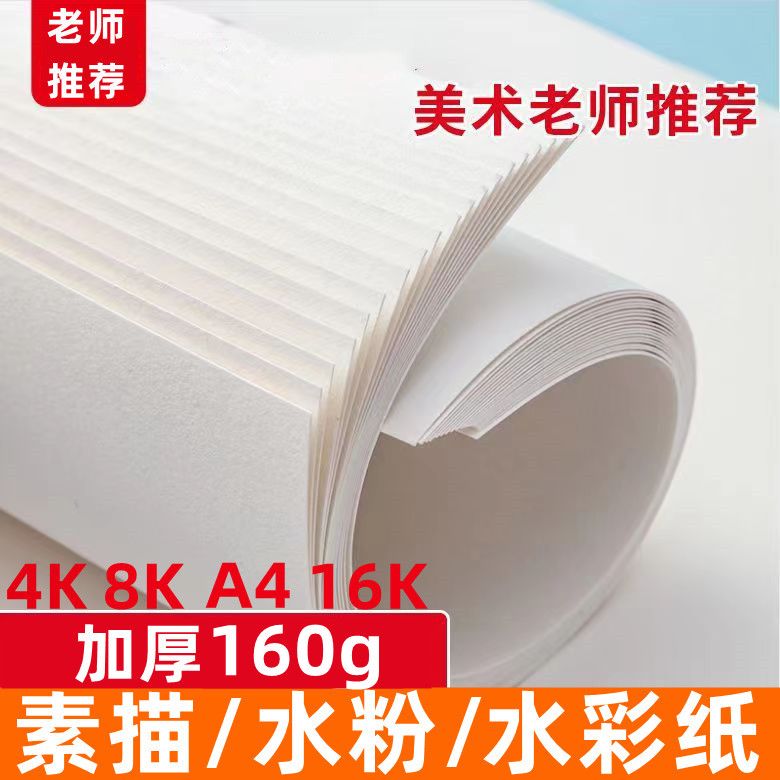 8k素描纸加厚铅画纸绘画纸4开水粉纸水彩纸画画练习美术纸
