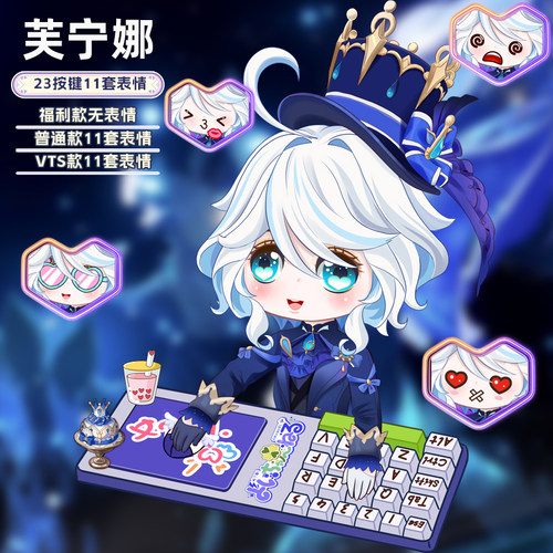 桌宠/原神芙宁娜|23键位11套表情|直播桌宠|Bongocat|VTS|定制