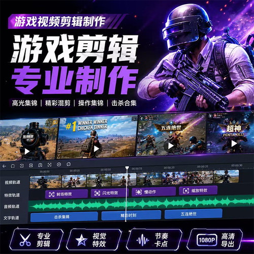 游戏视频剪辑三角洲行动csgo俱乐部企业宣传片ae制作代剪和平精英