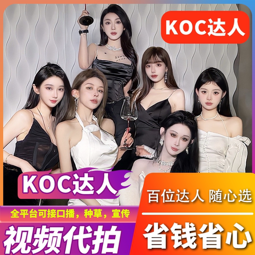 KOC视频制作剪辑短视频拍摄抖音信息流真人口播代拍代剪产品种草