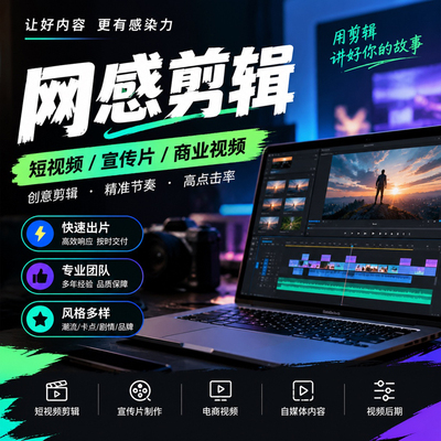 网感剪辑抖音短视频制作小红书原创口播自媒体Vlog博主高级感热门