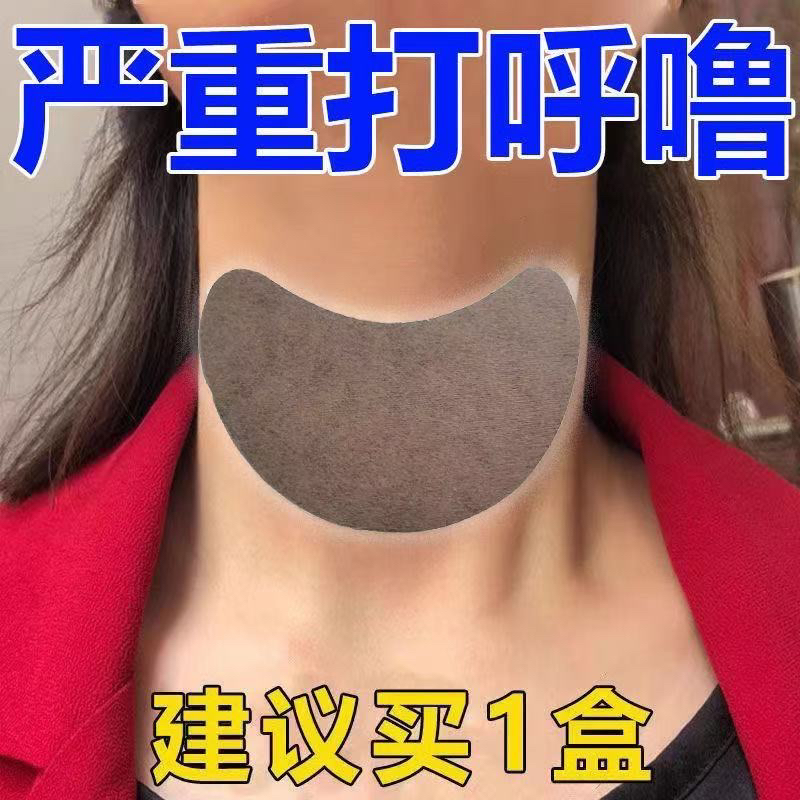 穴位止鼾鼾贴打呼噜神器睡觉打鼾憋气呼吸暂停失眠安神耳朵止鼾
