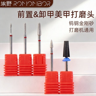 埃野美甲前置处理卸甲打磨头三件套刻磨甲面立后缘去角质打磨机