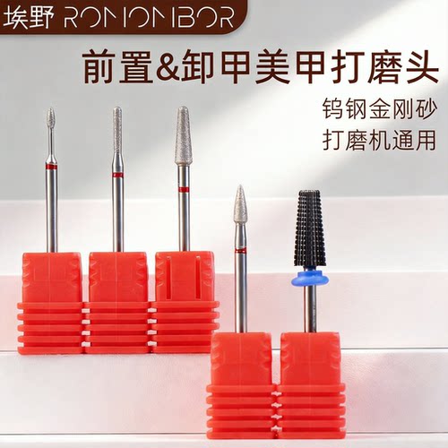 美甲前置处理卸甲打磨头三件套