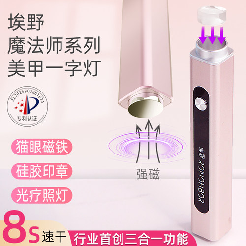 行业首创美甲一字灯带磁铁硅胶头