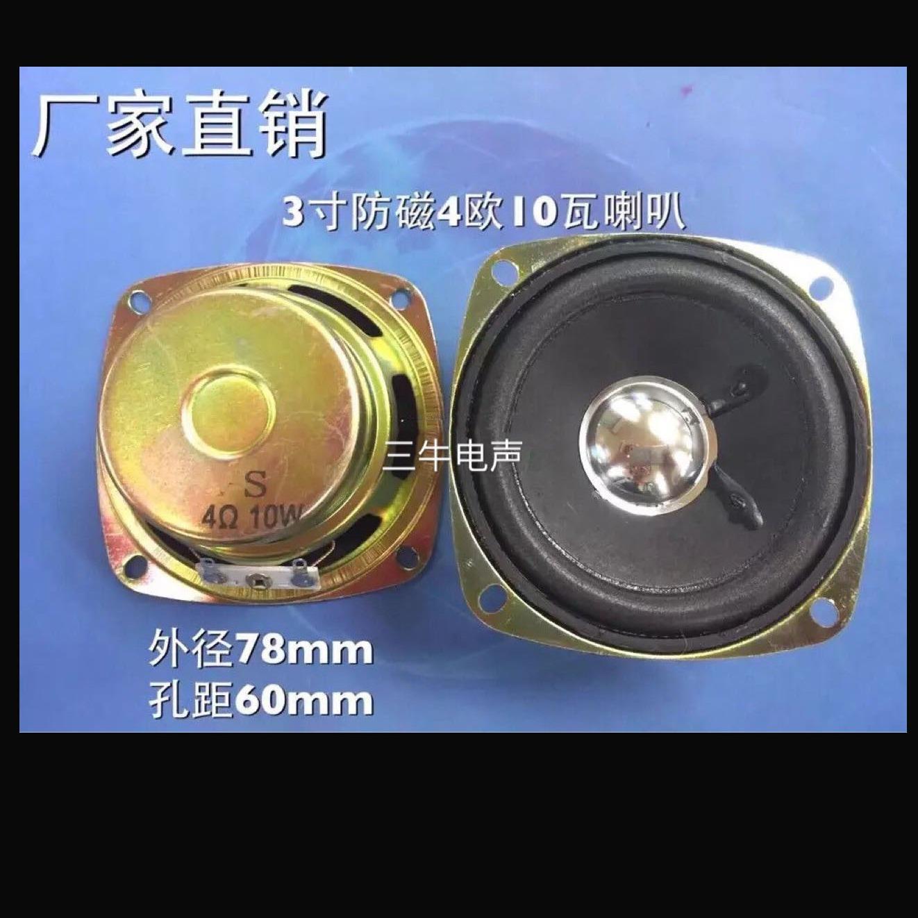 3寸78mm喇叭4欧 8欧方型防磁音箱喇叭扬声器3寸78mm(77mm)
