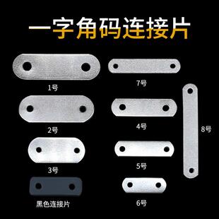 相框连接片一字角码 十字绣相框连接片两孔直角固定件金属支撑架