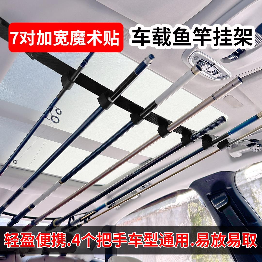 鱼竿挂架绑鱼竿可固定车载挂架织带魔术贴顶部支架海竿路亚支架带