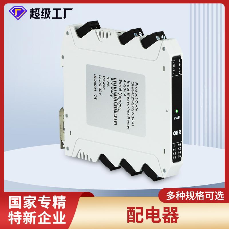 虹润配电器信号隔离器一进二出直流电流隔离变送器分配转换器模块