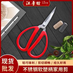 2004剪刀 1汪吾铨家用不锈钢多功能厨房手工剪纸软塑柄办公2001