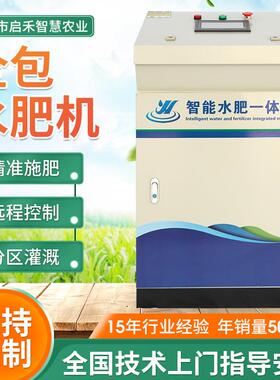 全包智能水肥一体机农业滴灌设备大棚灌溉节水专用全包水肥机