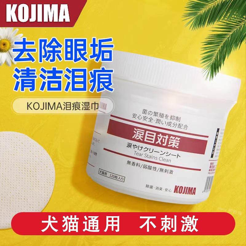 KOJIMA宠物眼部湿巾猫狗狗比熊博美泪痕去眼屎猫咪擦眼睛清洁用品