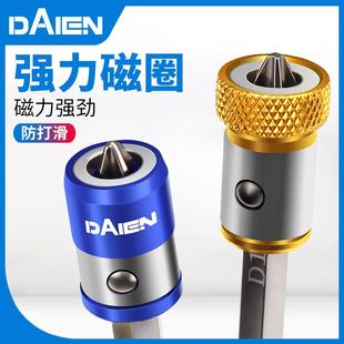 戴恩工具防滑磁环双十字批头起子头加磁器磁圈强力电动螺丝刀头磁