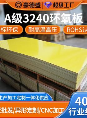 国标A级3240正环氧板材加工黄色绝缘板1米2米耐高温绝缘材料