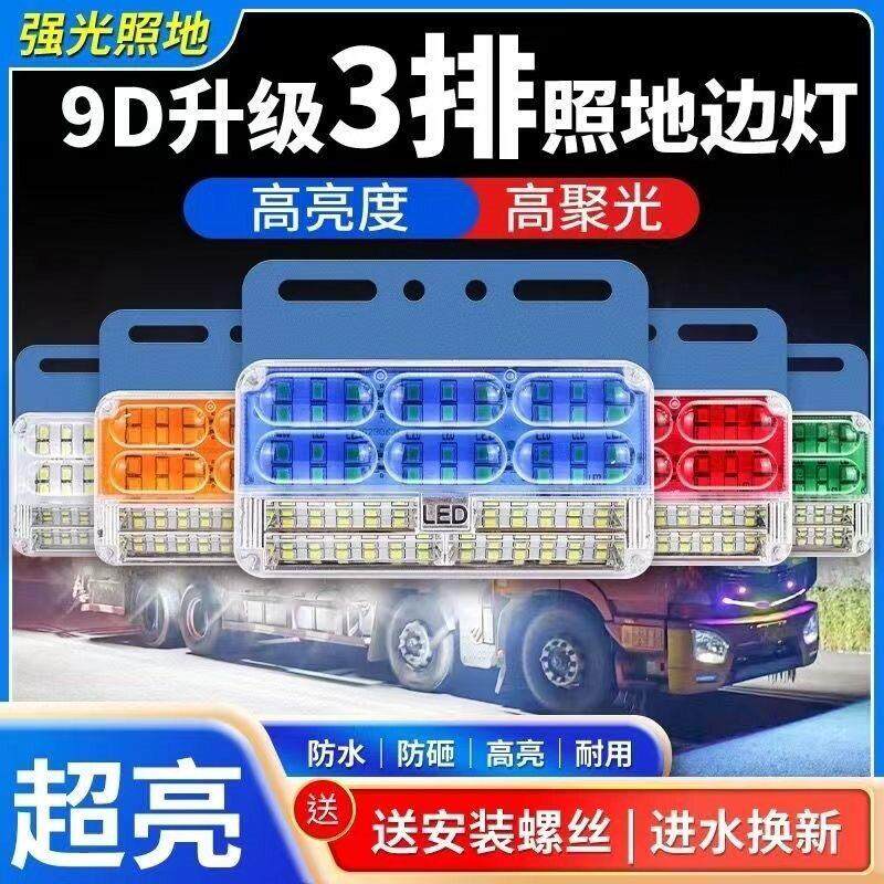 24v货车三排照地边灯超亮防水led倒车视宽灯12v汽车超亮侧灯腰灯