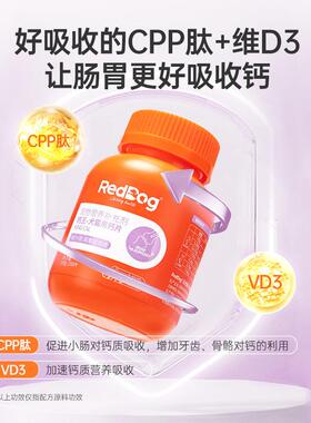 红/狗red红色钙片钙王宠物钙狗狗猫咪狗狗关节保护发育犬猫通用