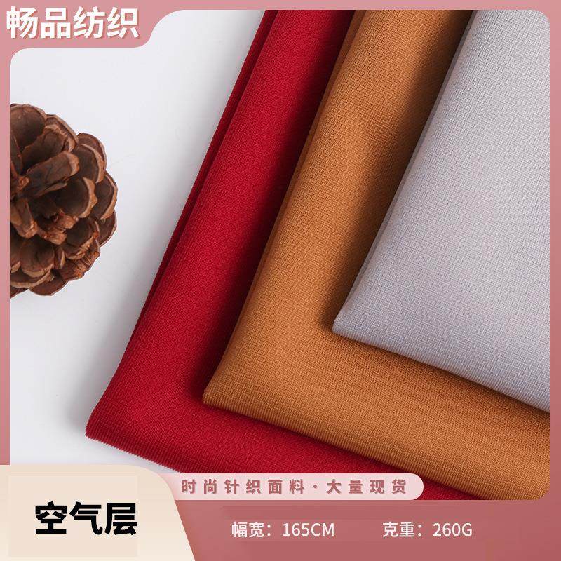200/300克涤氨弹力空气层健康布面料 现货服装外套卫衣夹层布料