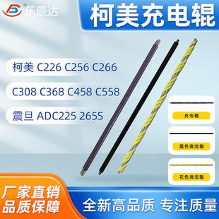 C266 C7222 C368美能达C308 C287 C7226充电辊 C227 适用柯美C226
