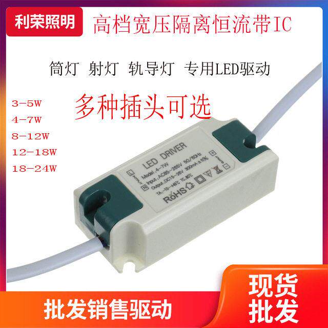 led驱动电源3-5W4-7W8-12W18W24W天花灯筒灯射灯宽压恒流驱动