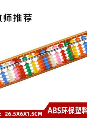17档彩色塑料算盘儿童学生珠心算算盘幼儿园使用珠算外贸Abacus