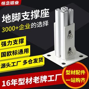 工业铝型材四方固定地脚支撑件4040型材配件通用方形底座厂家现货