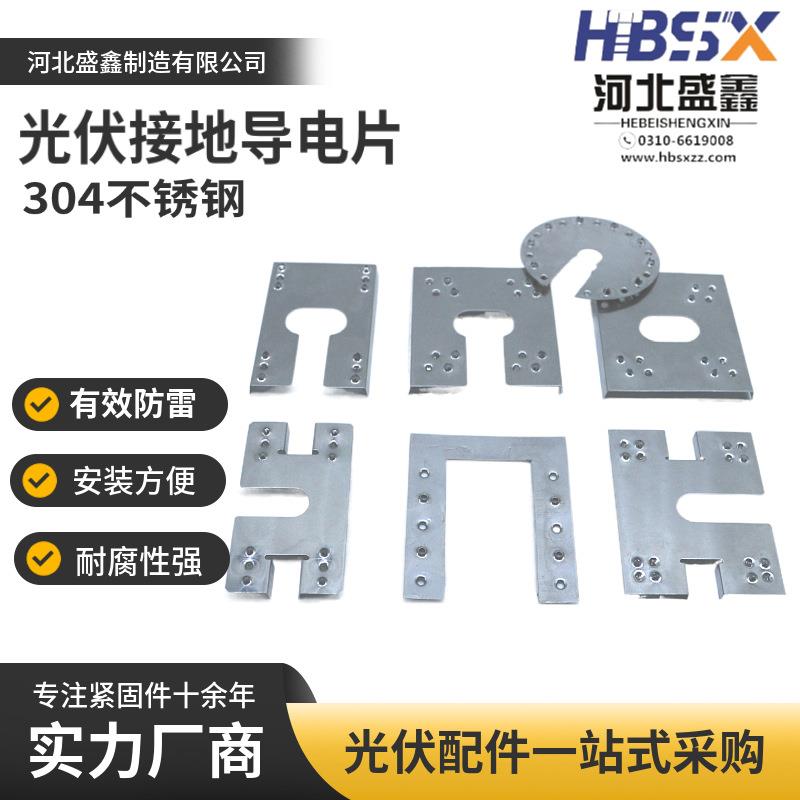 光伏导电片 防雷刺破垫片穿刺垫片光伏支架不锈钢避雷双刺接地片