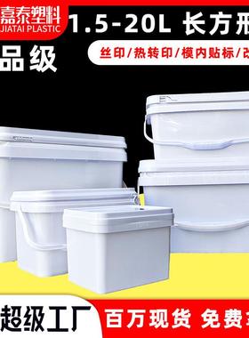 工厂长方形桶 1.5L2升3升5kg10升的20升白色塑料桶钓鱼长方桶