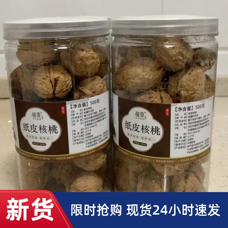 【优选】&新疆纸皮核桃新货旗舰店阿克苏185薄壳薄皮孕妇专用原