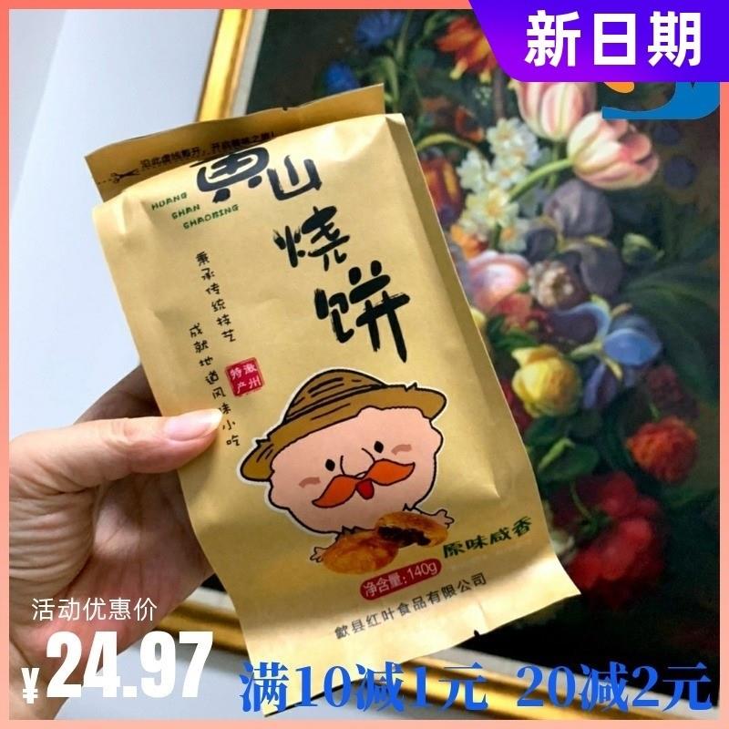 *新货新货正宗安徽特产黄山烧E饼心网黄梅干菜扣肉小烧饼糕点蟹壳