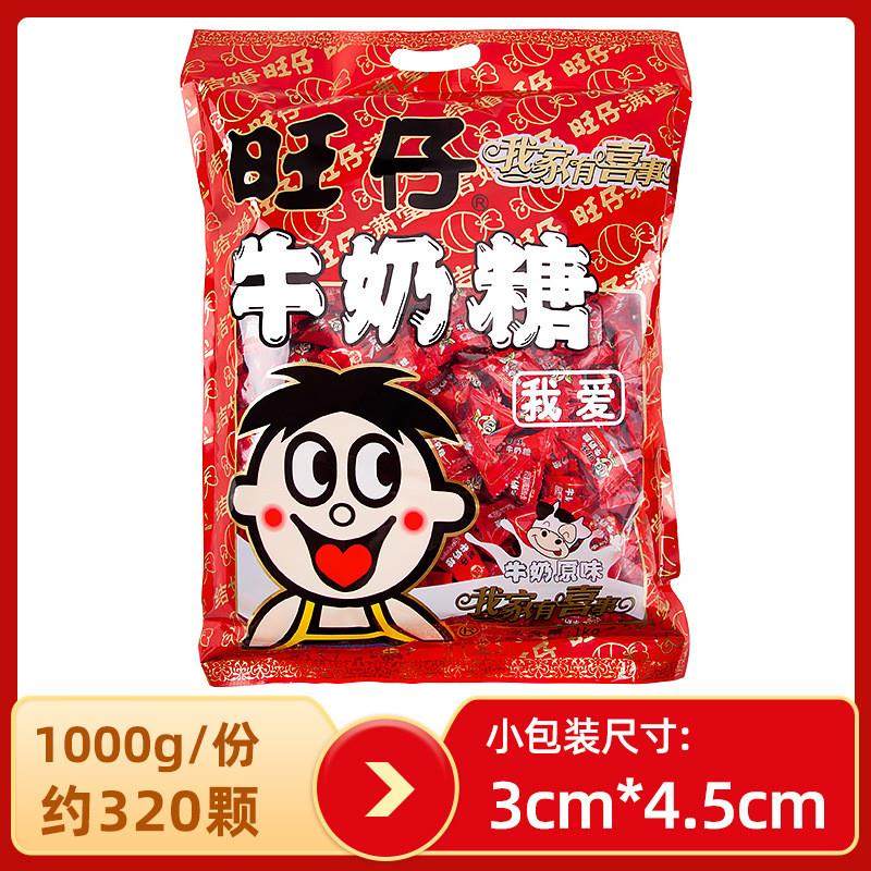 /旺仔牛奶糖散装结婚喜糖婚糖旺旺软糖满月专用糖果儿童节零