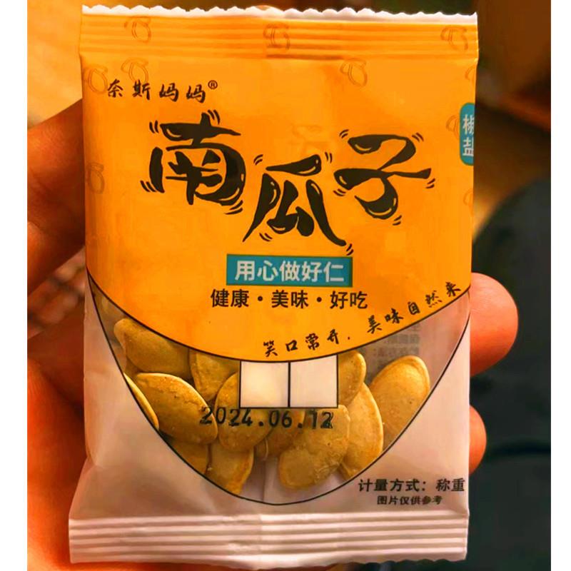 奈斯妈妈新货南瓜子五香味椒盐小包独立小包装坚果炒货椒盐小零食