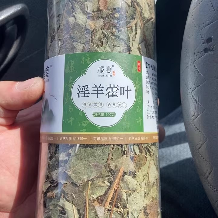 【优选】植宴淫羊藿叶正品中药材五宝茶搭肉苁蓉锁阳韭菜籽男