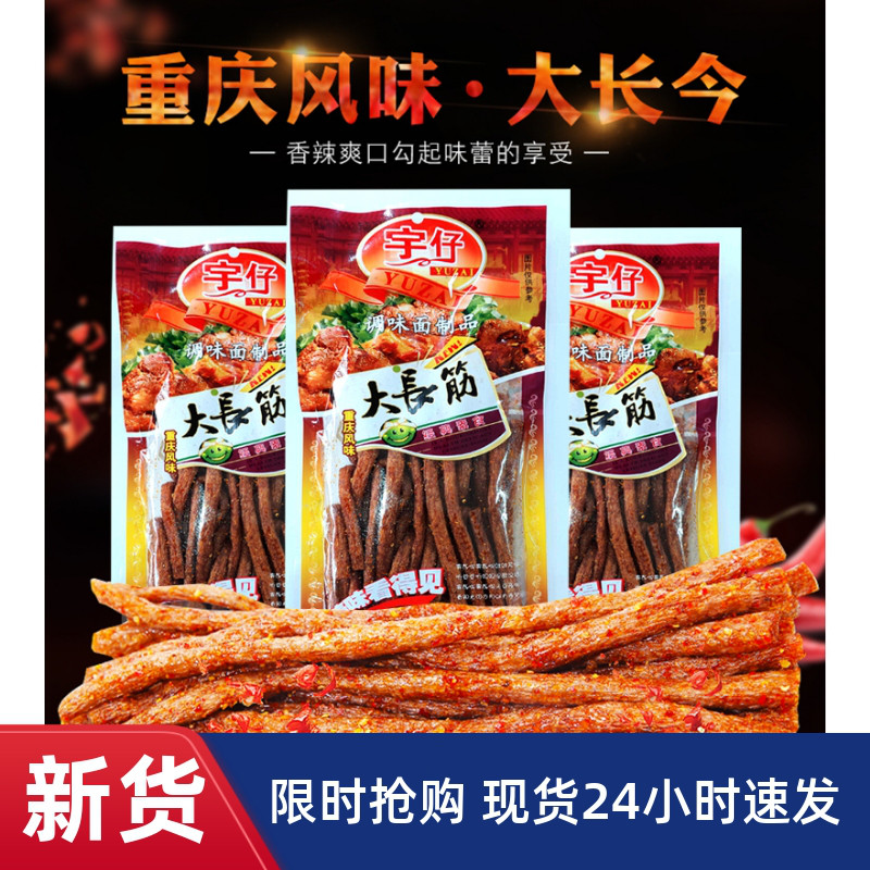 【优选】新包装/18g克宇仔大长今辣条网红辣条素食面筋麻辣pp
