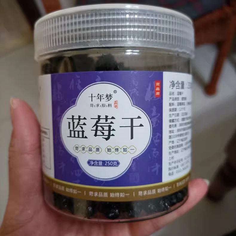 【优选】十年梦蓝莓干添加无长白山野生大果孕妇零食干果茶泡