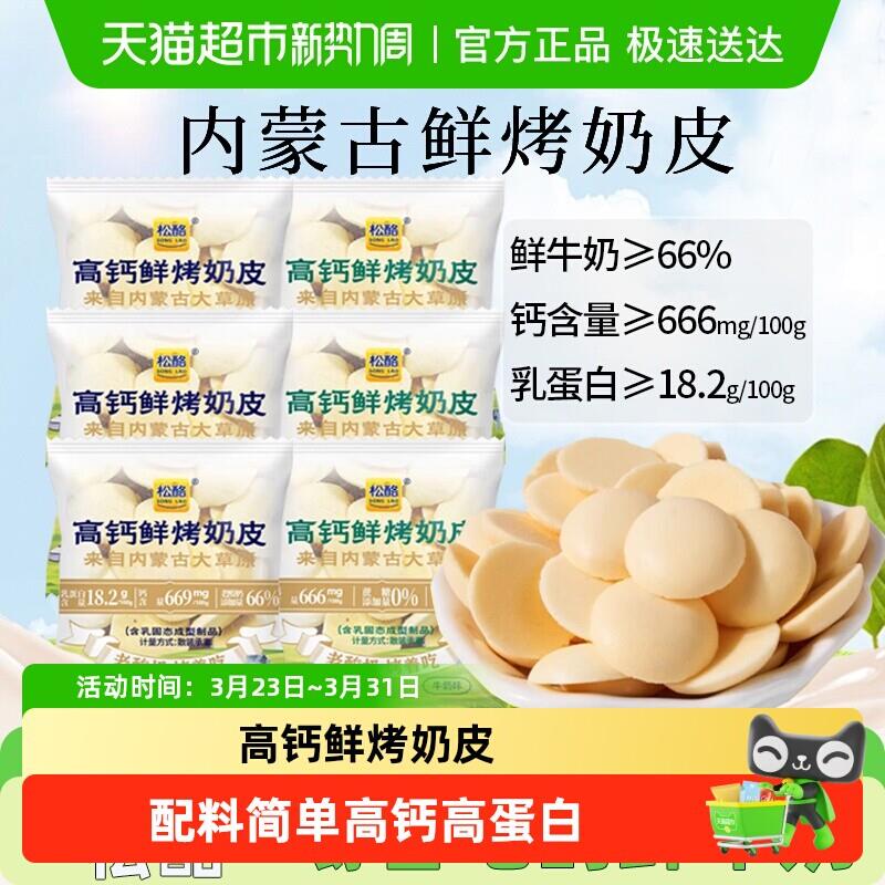 松酪内蒙古高钙烤奶皮子酪奶盖什锦装酥脆片饼干糖果儿童节小零食