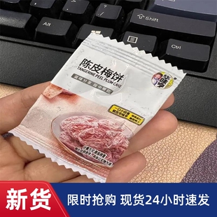 浙梅无核陈皮梅饼日式梅饼陈皮梅片青梅话梅果脯蜜饯独立包装