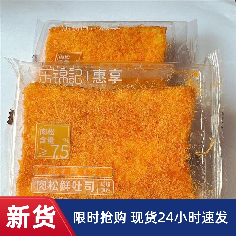 惠享肉松鲜吐司面包夹心吐司面包早餐食品代餐糕点休闲零食
