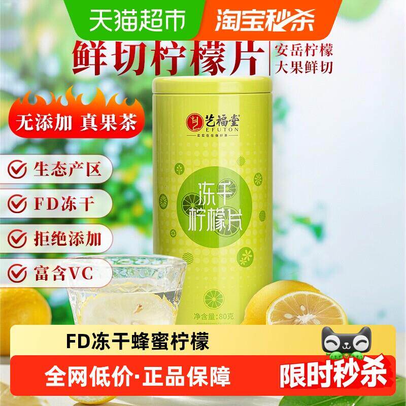 艺福堂花草茶蜂蜜冻干柠檬片VC水果茶新鲜夏季高温泡水喝下午茶